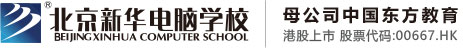 精品白虎穴北京市昌平区新华电脑职业技能培训学校